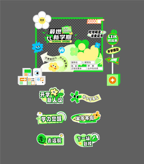 源文件下载【享设计】搜索编号：46530029676487006【开学季活动美陈】