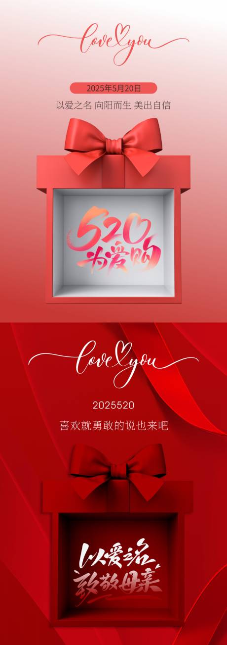 源文件下载【美业520活动宣传系列海报】编号：12440029532117640