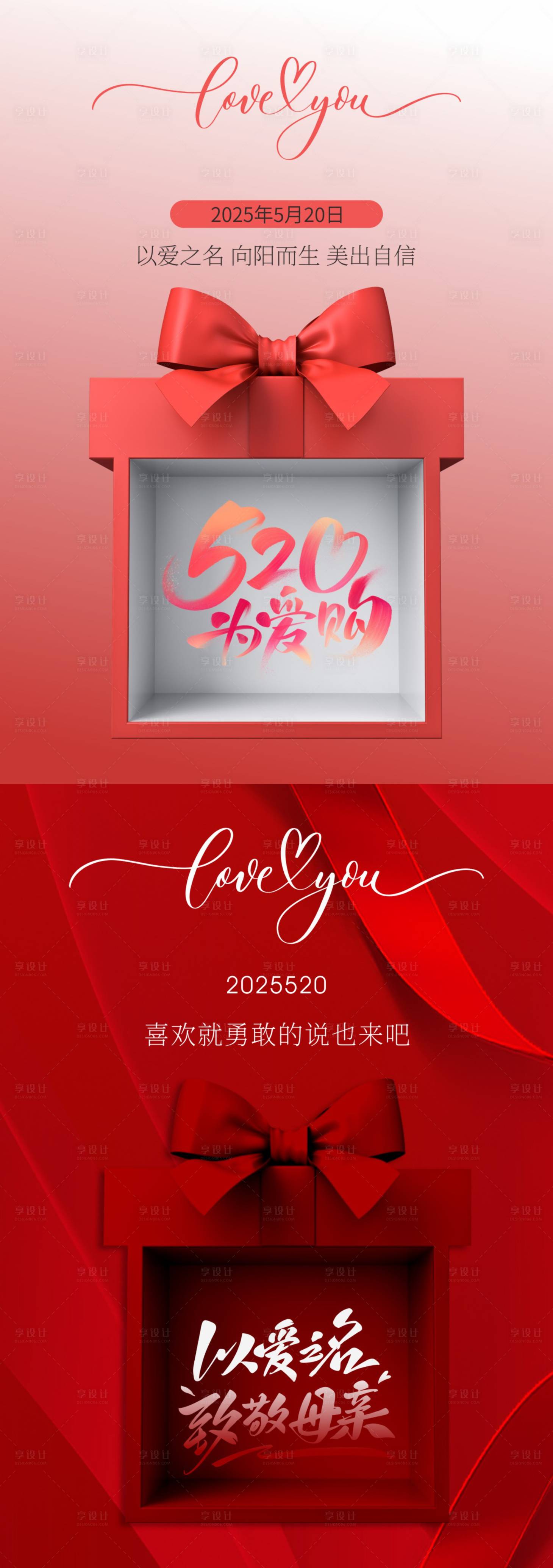 源文件下載【享設(shè)計(jì)】搜索編號(hào)：12440029532117640【美業(yè)520活動(dòng)宣傳系列海報(bào)】
