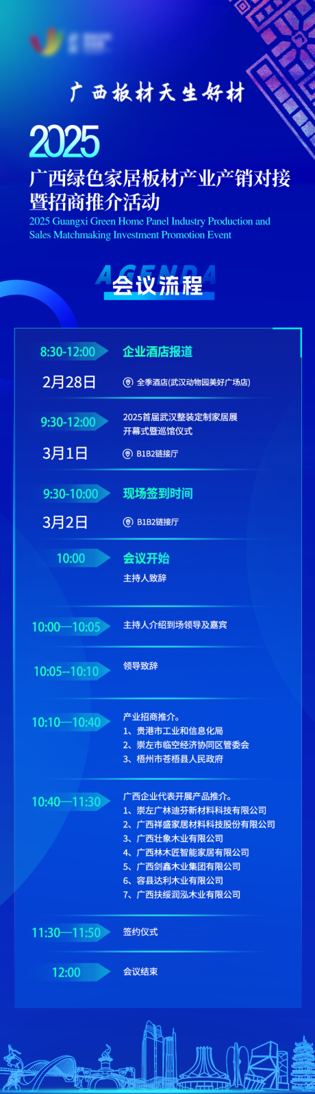 源文件下载【会议流程海报】编号：36410029360141422