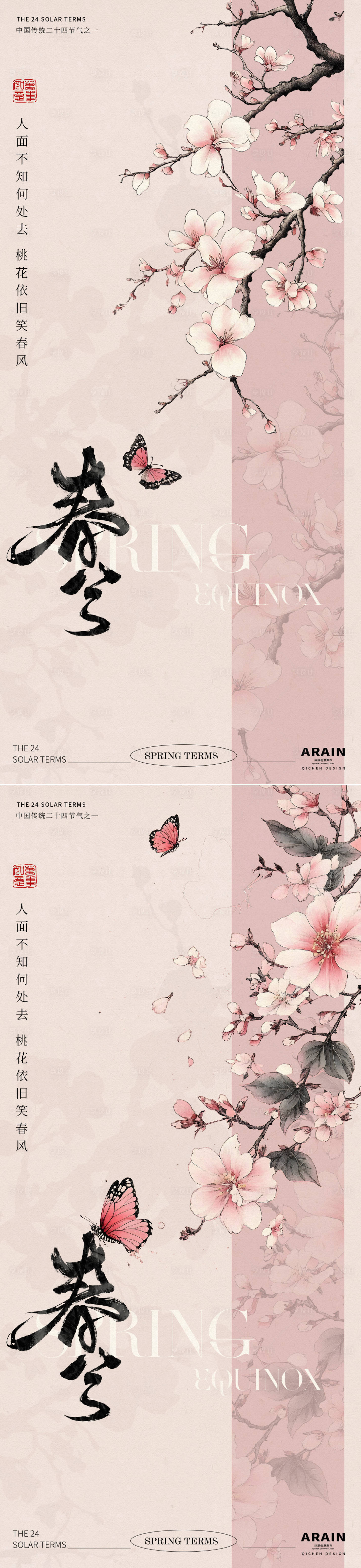 源文件下载【春分中式古风蝴蝶桃花插画海报】编号：62950029232139212