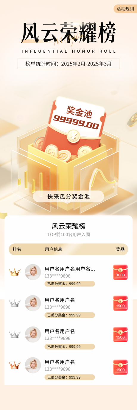 源文件下载【享设计】搜索编号：81390029546801287【奖金池活动海报主图】