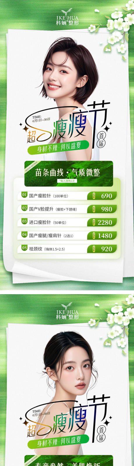 源文件下载【享设计】搜索编号：12840029852611341【超S瘦瘦节卡项海报】