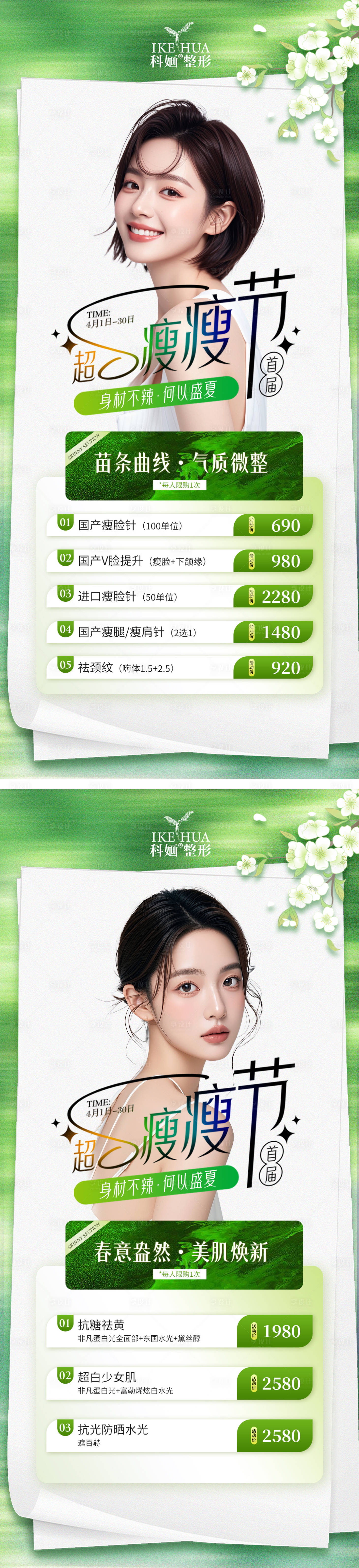 源文件下载【享设计】搜索编号：12840029852611341【超S瘦瘦节卡项海报】