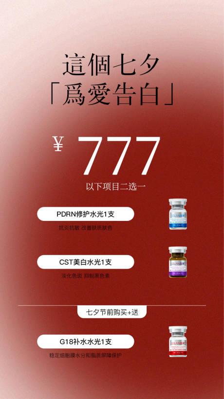 源文件下载【医美水光产品简约海报】编号：92410029143082408