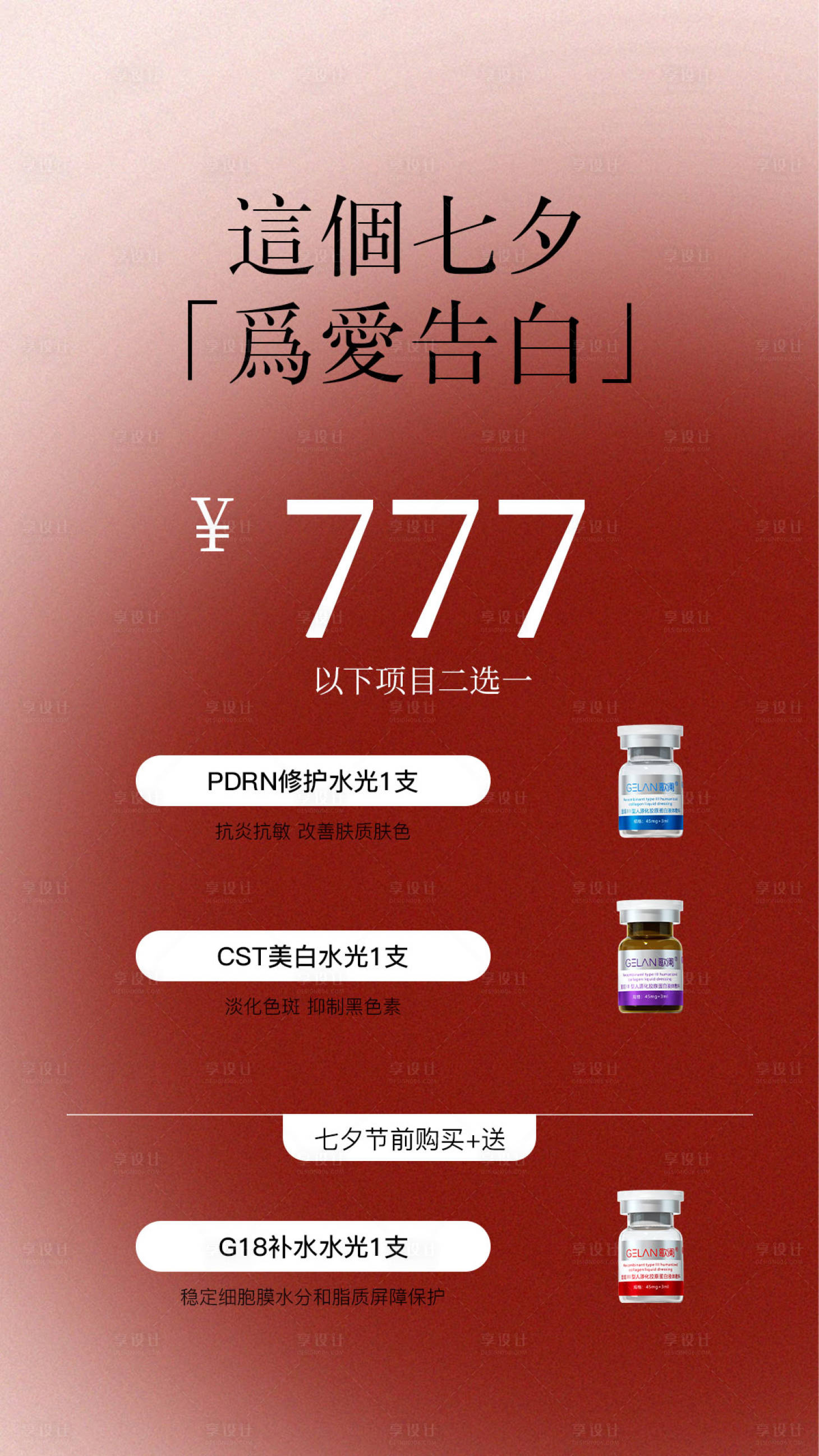 源文件下載【享設計】搜索編號：92410029143082408【醫美水光產品簡約海報】