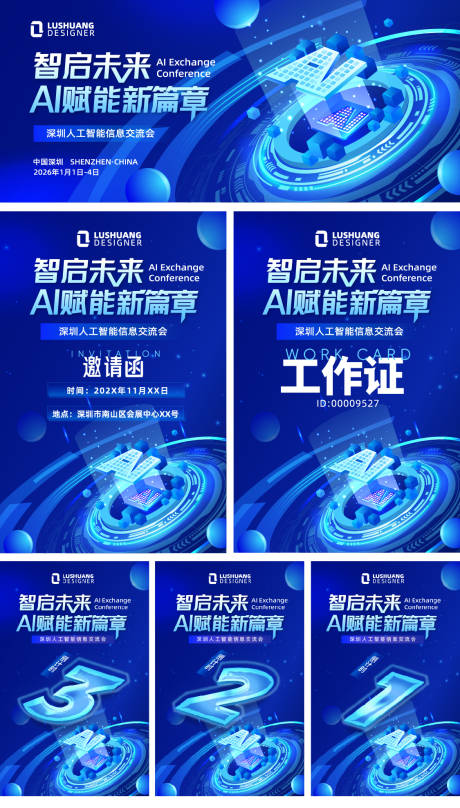 源文件下载【Ai智能科技展会系列活动展板】编号：79260029294472142