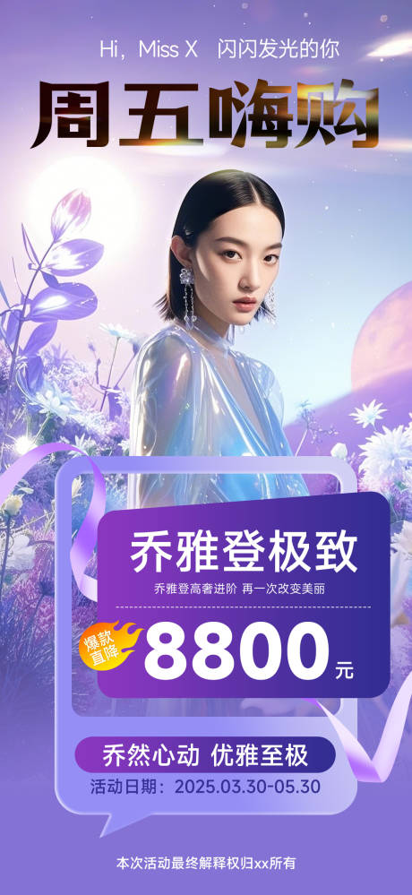 源文件下载【医美周五嗨购海报】编号：54030029508039005