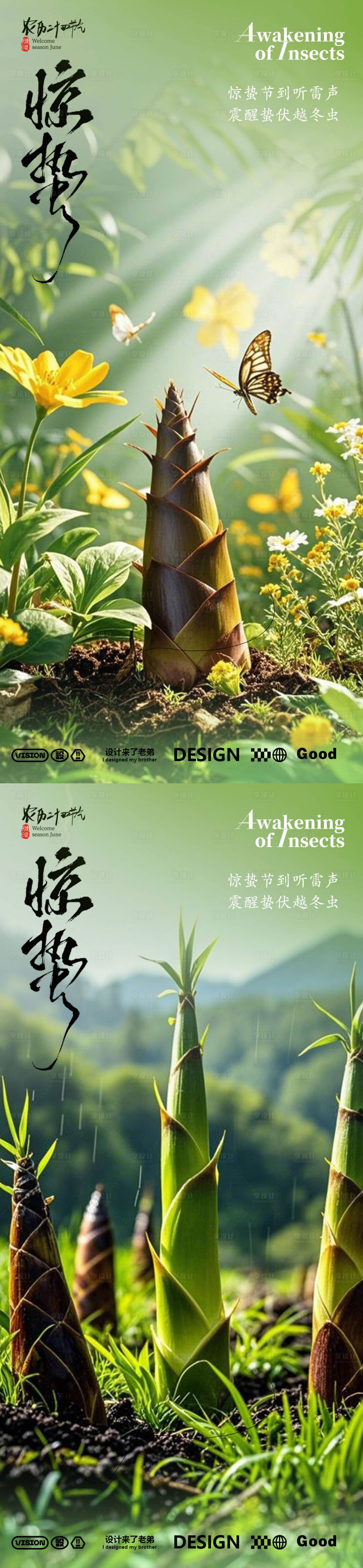 源文件下载【享设计】搜索编号：75550029113893468【惊蛰节气海报】