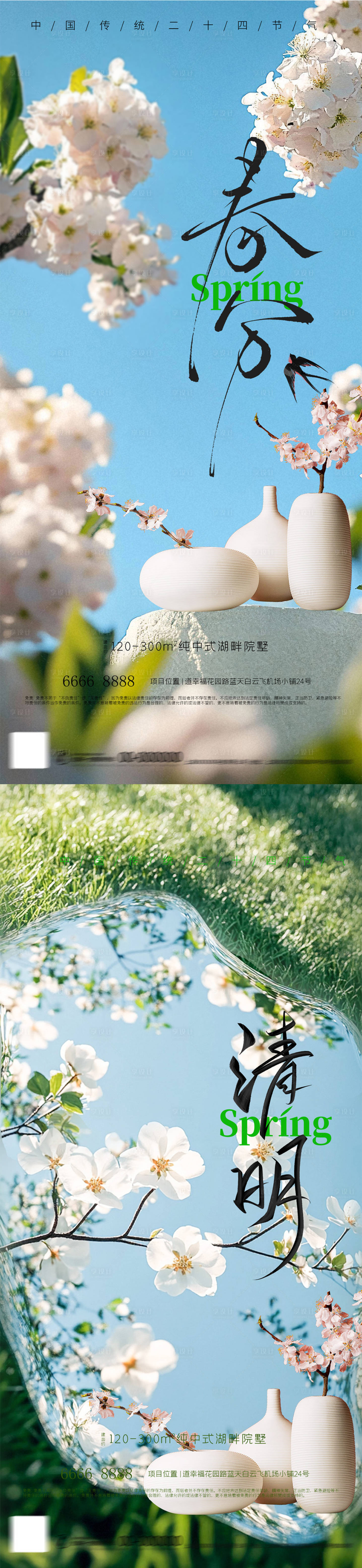 源文件下載【春分清明小清新節氣海報】編號：59790029327694601