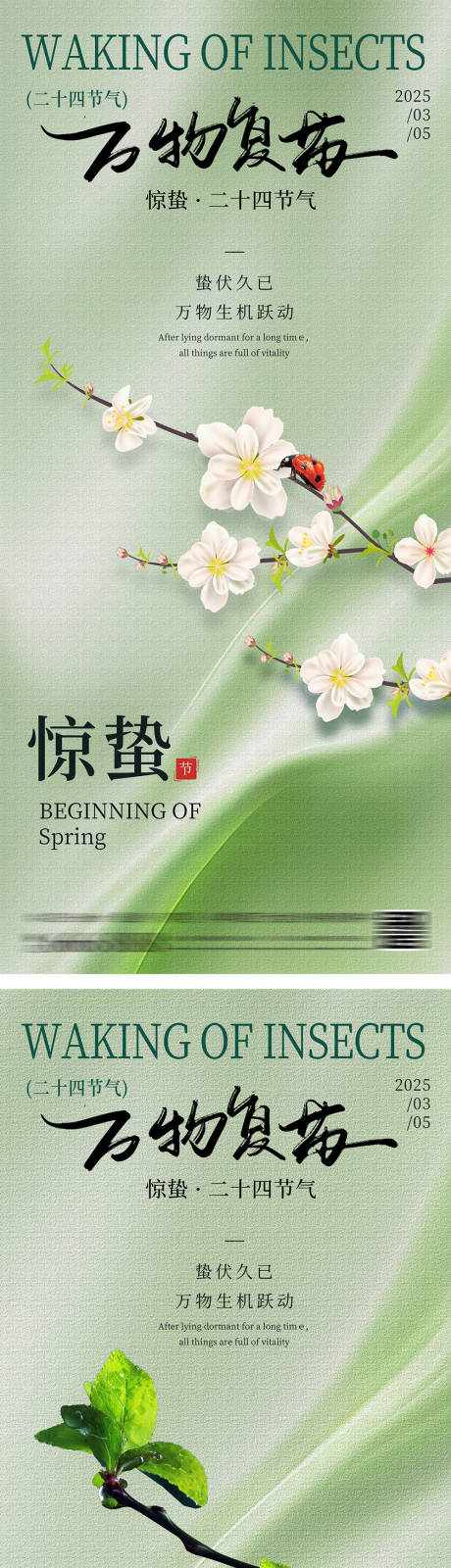 源文件下载【享设计】搜索编号：84170029365084568【地产中式惊蛰海报】