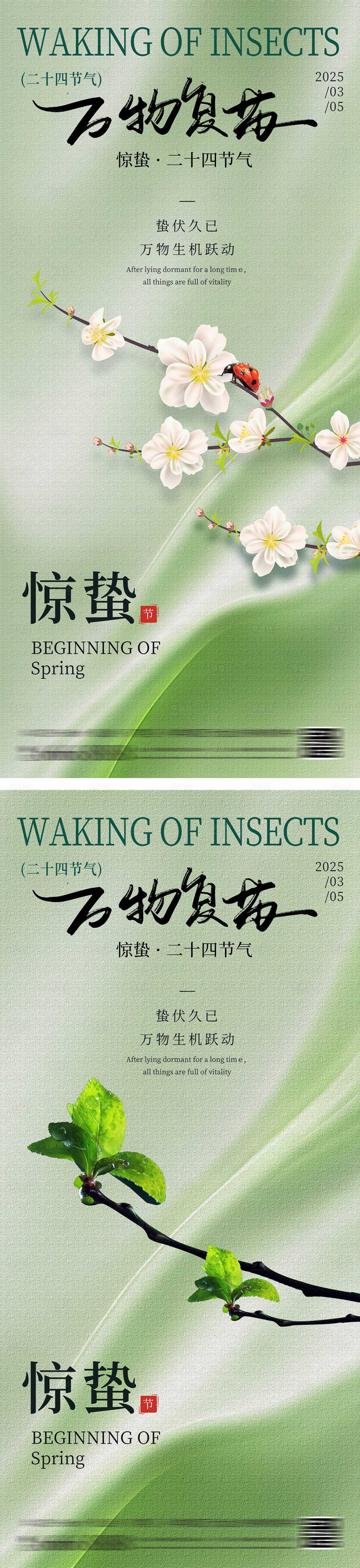 源文件下载【享设计】搜索编号：84170029365084568【地产中式惊蛰海报】