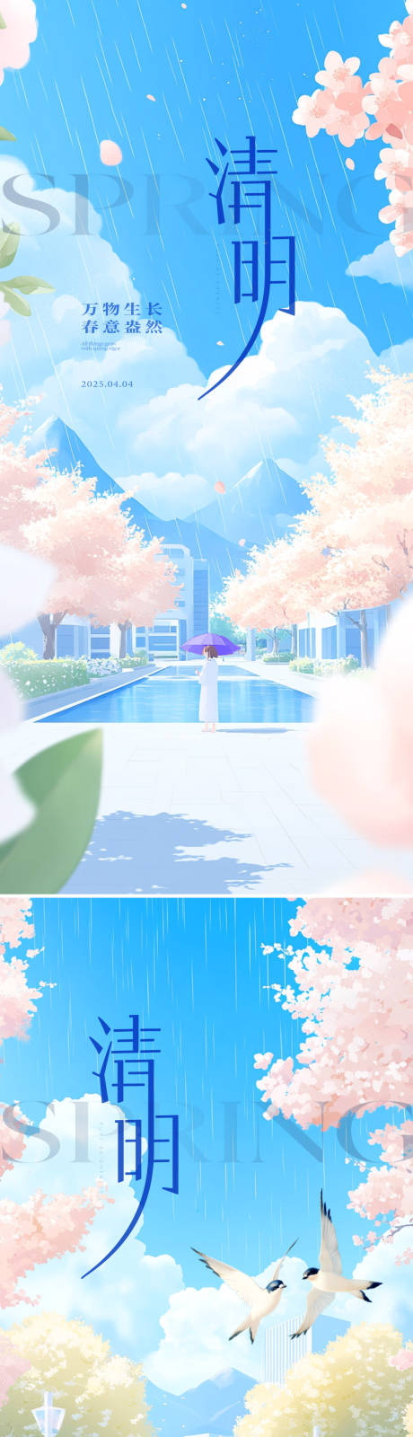 源文件下载【地产清明节气系列单图】编号：13990029595612131