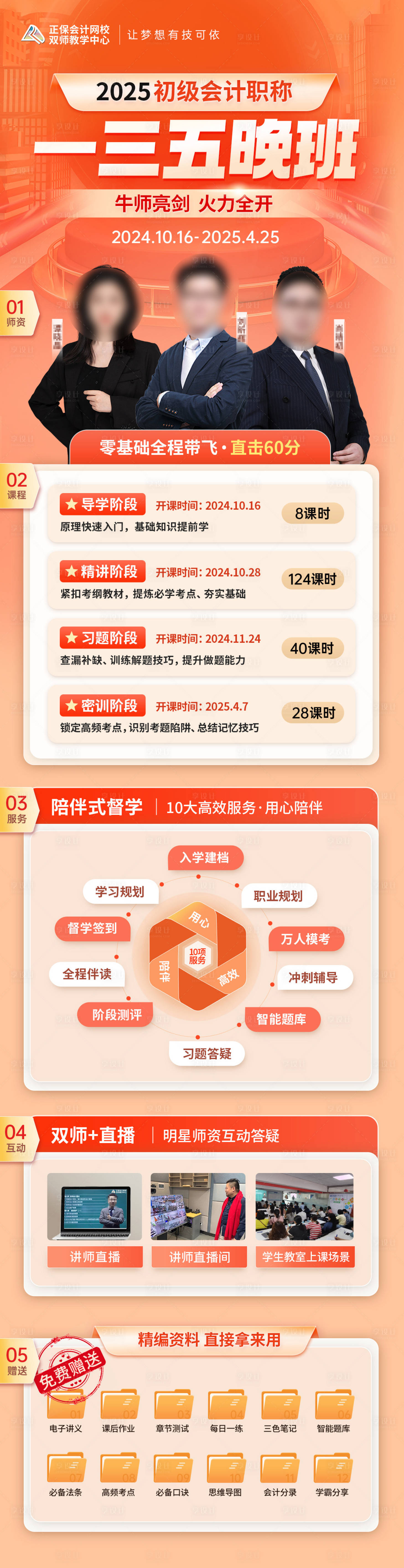 源文件下載【享設計】搜索編號：14650029229265173【初級晚班課程長圖海報】