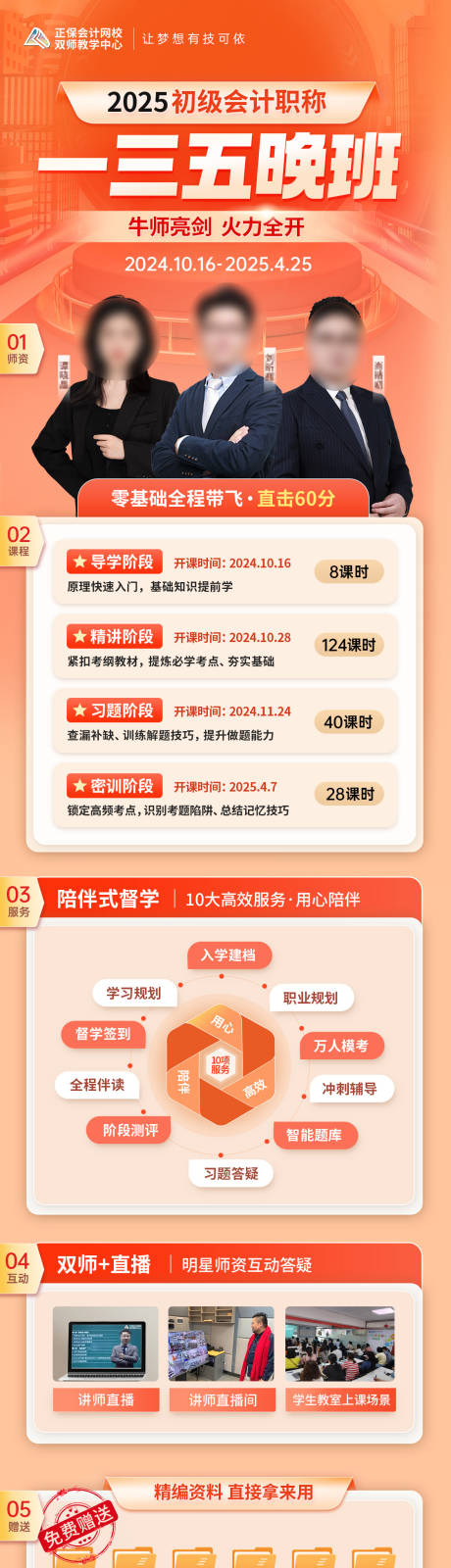 初级晚班课程长图海报