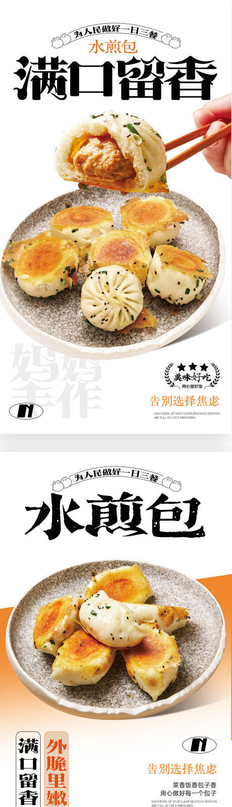 源文件下载【水煎包门店灯箱宣传海报】编号：39140029646636710