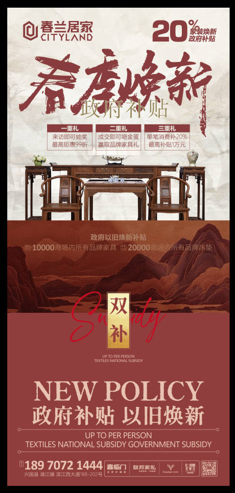 源文件下载【家具以旧换新海报】编号：32630029506056097