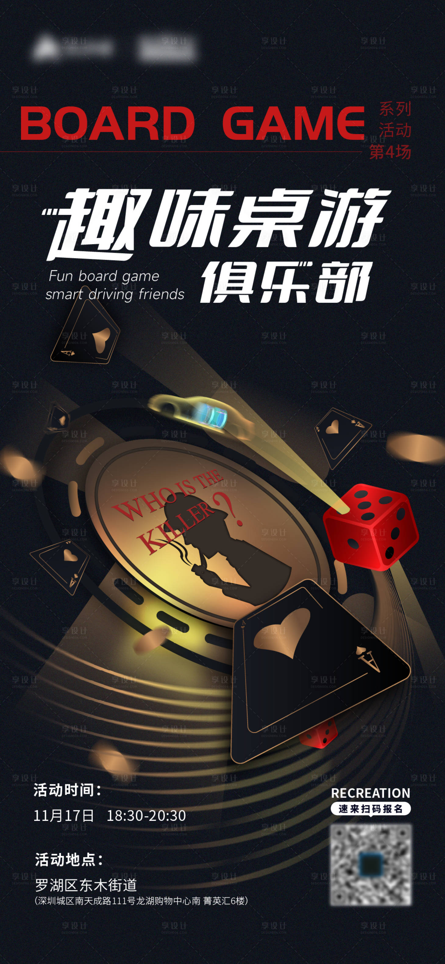 源文件下载【享设计】搜索编号：31610029340641844【桌游海报】