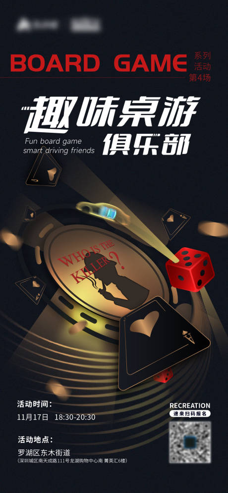 桌游海报