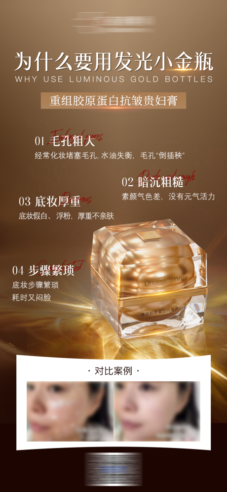 源文件下载【黑金贵妇膏产品海报痛点图】编号：21290029812075047