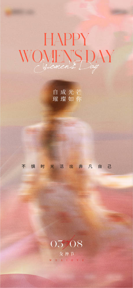 女神节海报