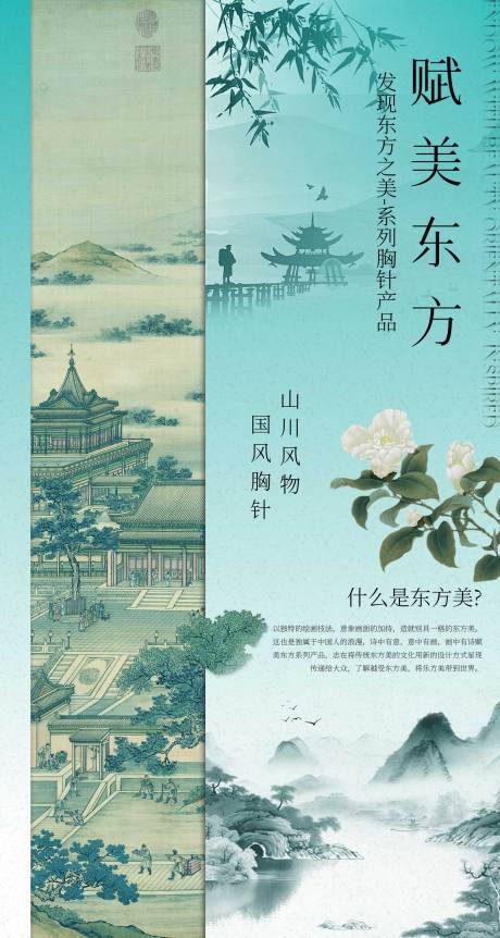 源文件下载【东方美学海报】编号：30130029638279840