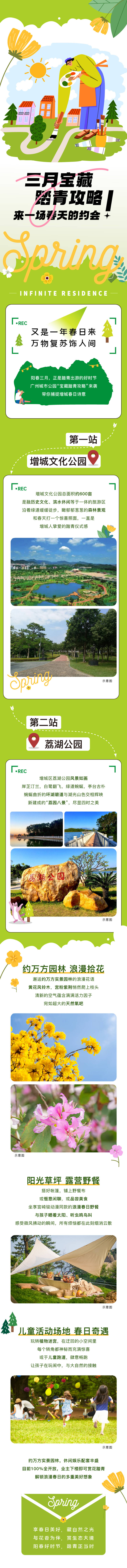 源文件下載【享設(shè)計(jì)】搜索編號(hào)：51560029687359136【春日踏春長(zhǎng)圖】