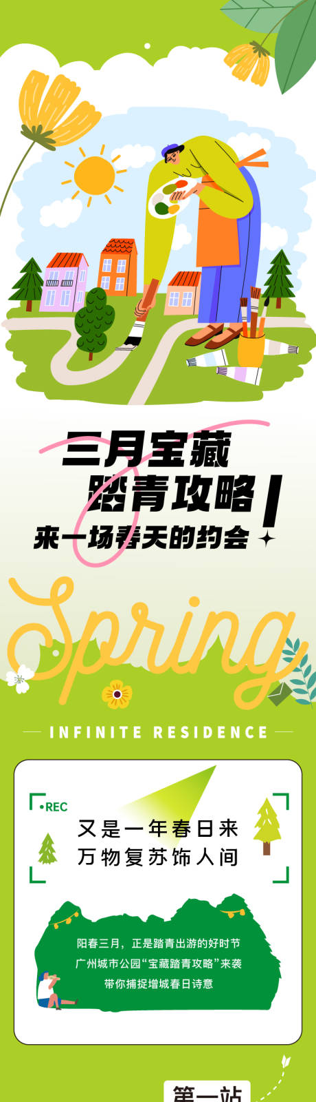 源文件下載【春日踏春長(zhǎng)圖】編號(hào)：51560029687359136