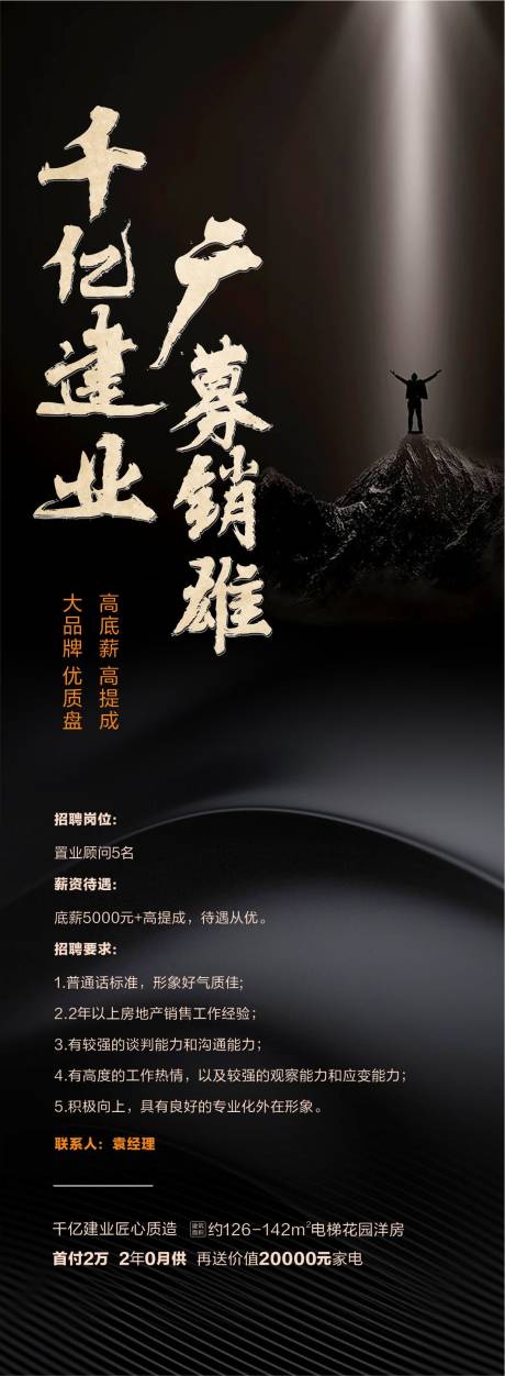 地产招聘黑金海报