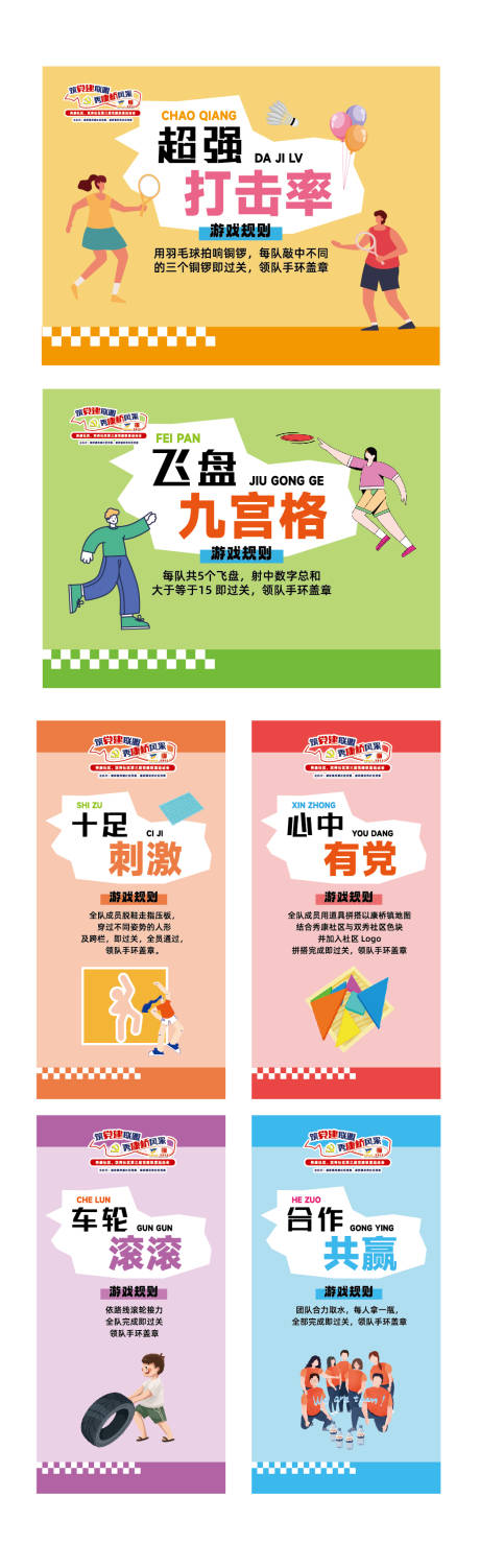 源文件下载【运动会游戏背景海报】编号：66560029452068107