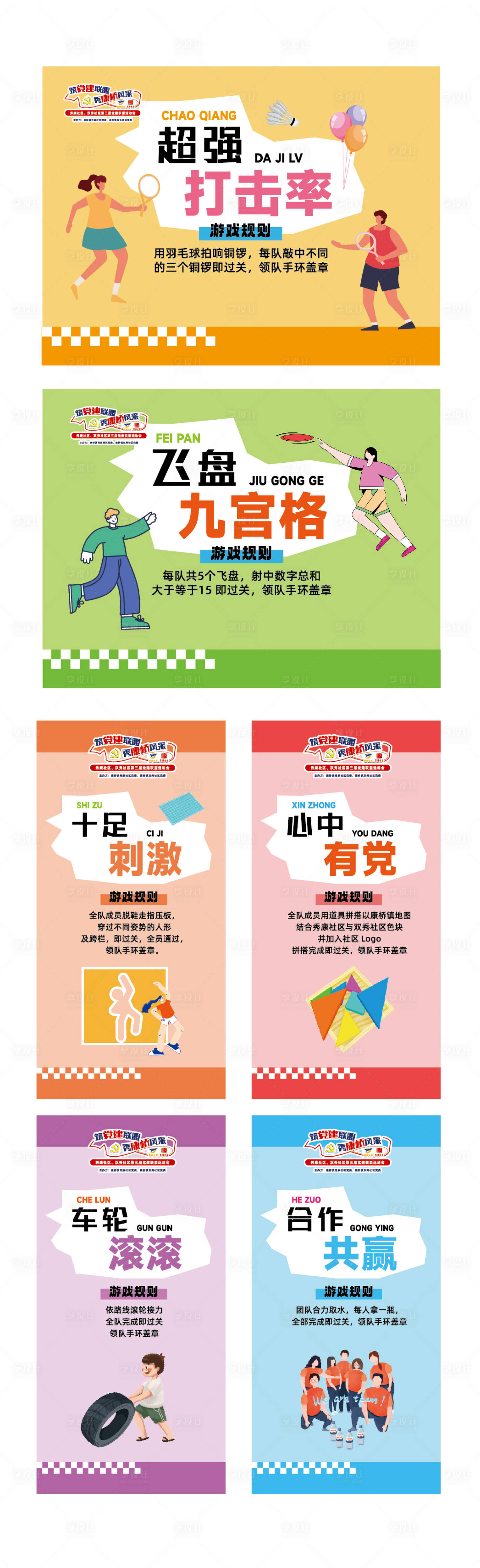 源文件下載【享設計】搜索編號：66560029452068107【運動會游戲背景海報】