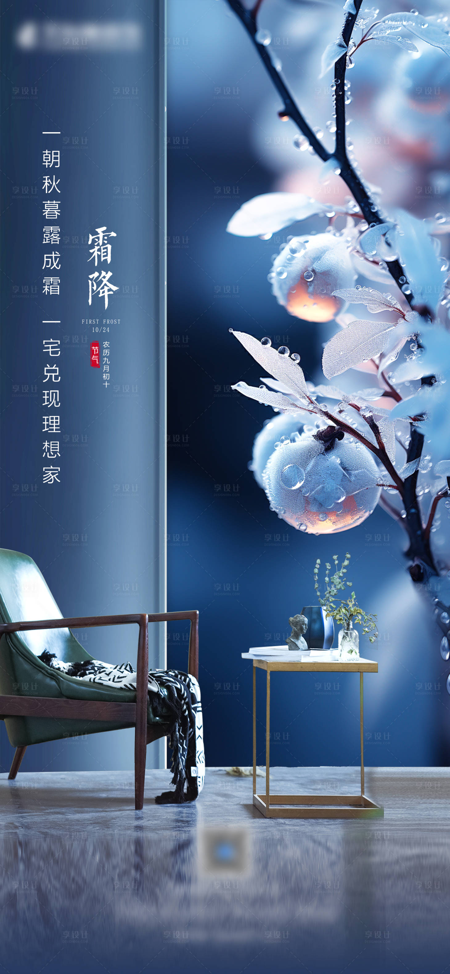 源文件下載【享設計】搜索編號：41140029553974195【霜降節氣海報】