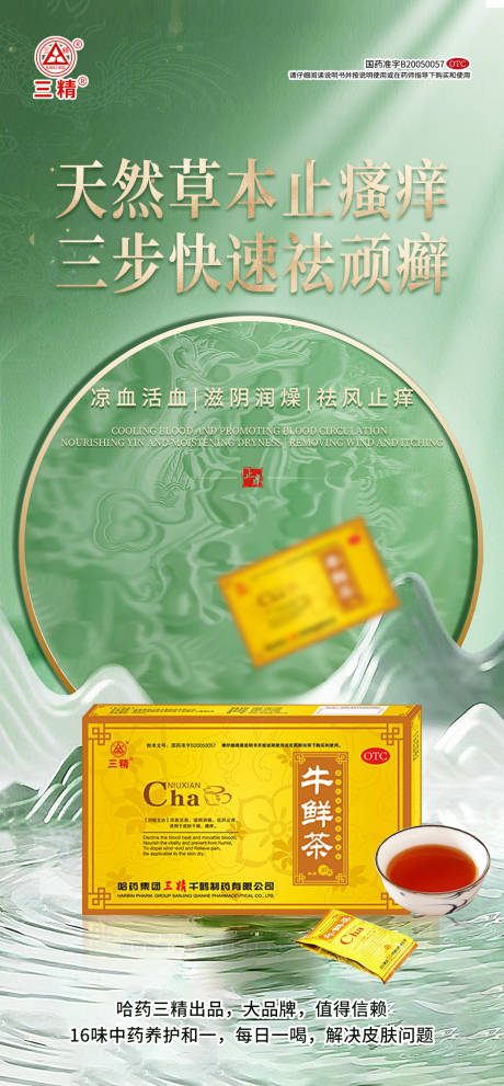 源文件下载【皮肤医疗中式产品海报】编号：37910029629011146