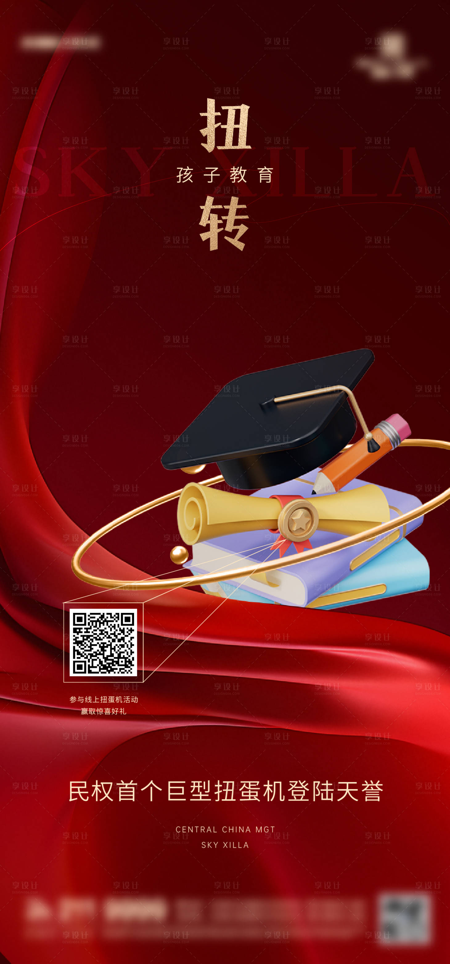 源文件下載【享設計】搜索編號：80500029772139245【紅金地產活動游戲海報】
