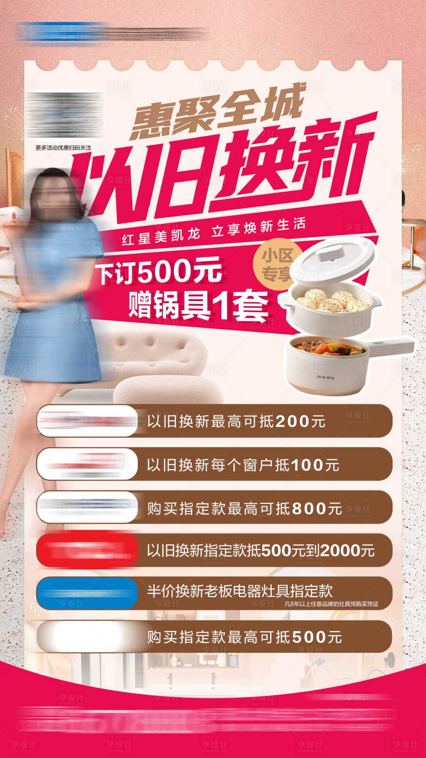 源文件下载【享设计】搜索编号：37180029477481821【以旧换新微推海报】