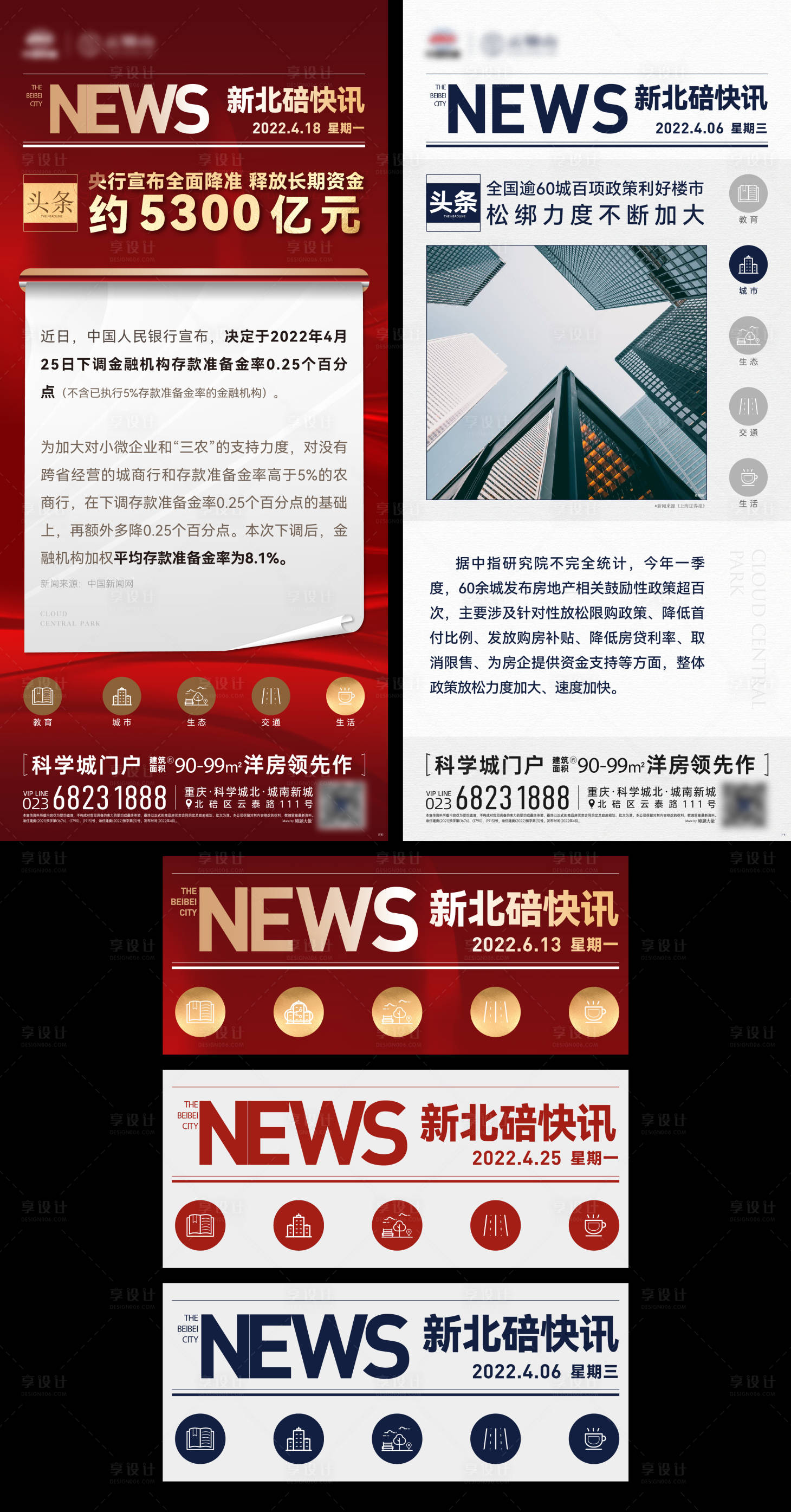 源文件下载【享设计】搜索编号：25140029404399563【房地产重磅利好政策发布海报】
