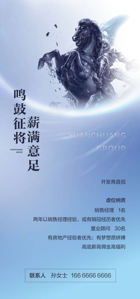 源文件下載【招聘海報】編號：16100029481468593