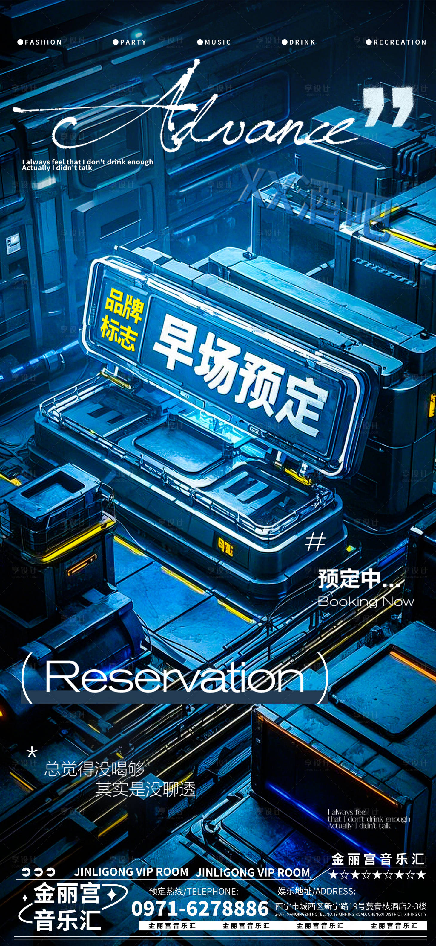 源文件下載【享設(shè)計(jì)】搜索編號(hào)：24720029143626477【酒吧夜店娛樂早場預(yù)定預(yù)約】
