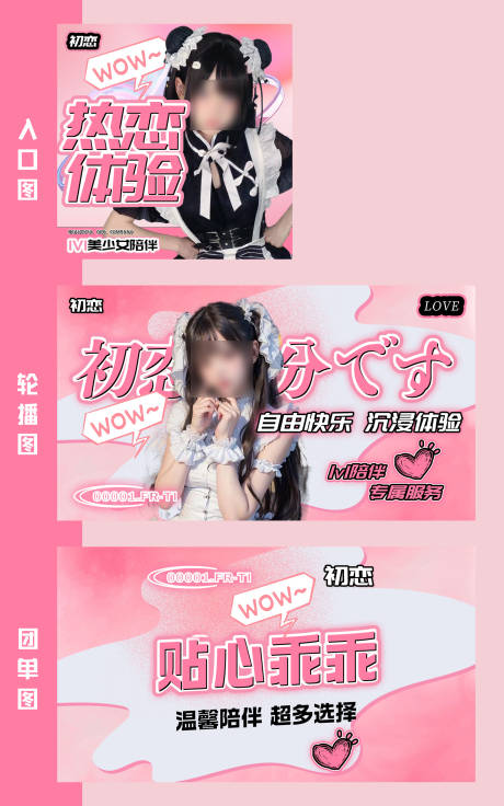 女仆馆设计电商海报