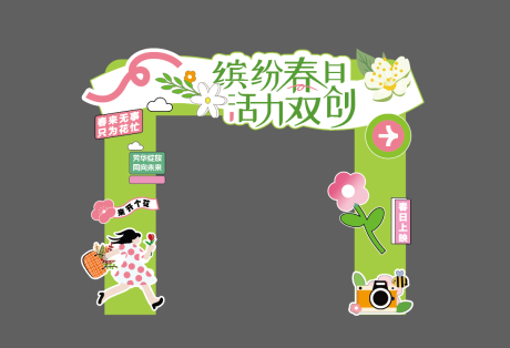 源文件下载【春日集市门头】编号：55440029231694686
