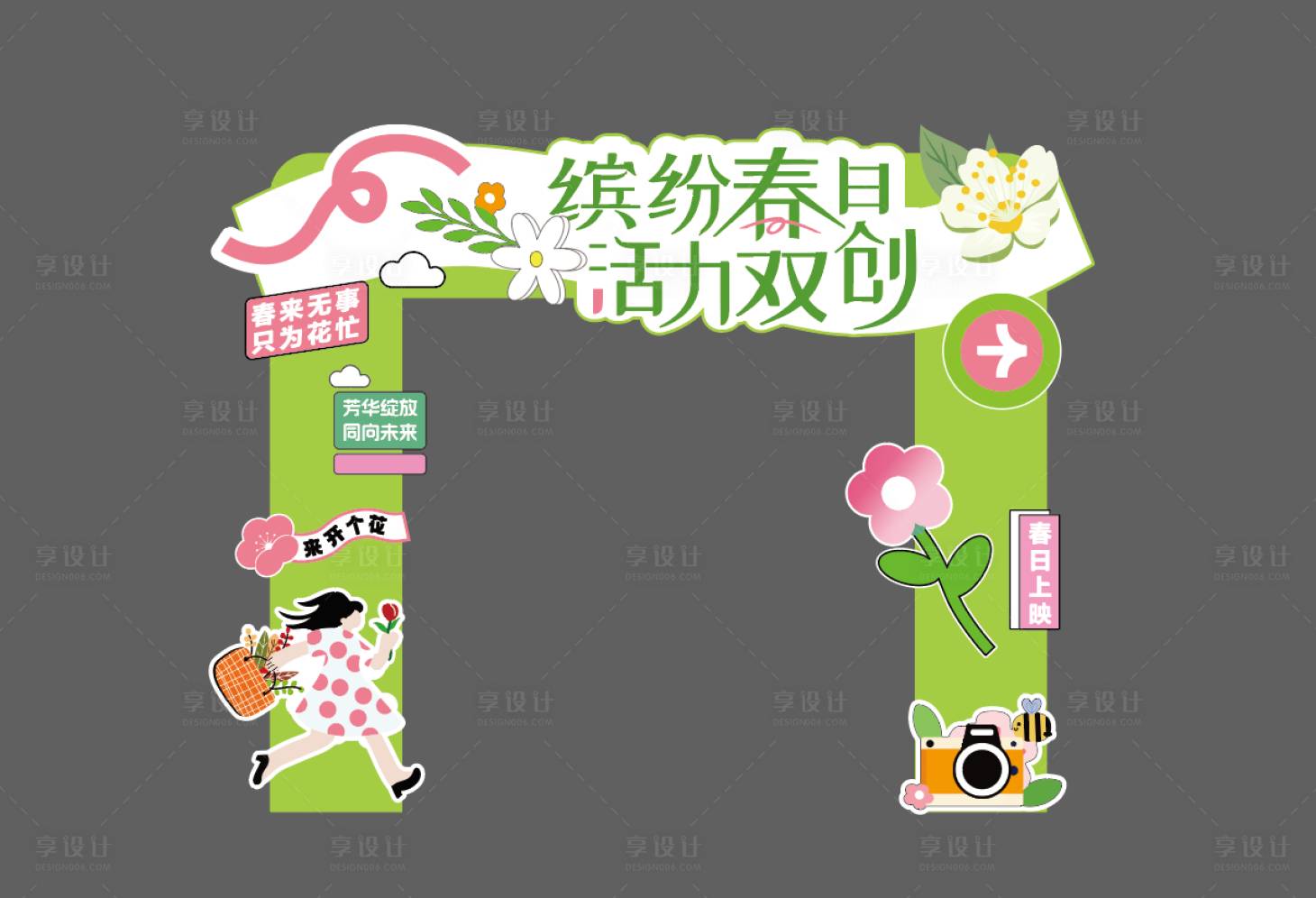 源文件下載【享設計】搜索編號：55440029231694686【春日集市門頭】
