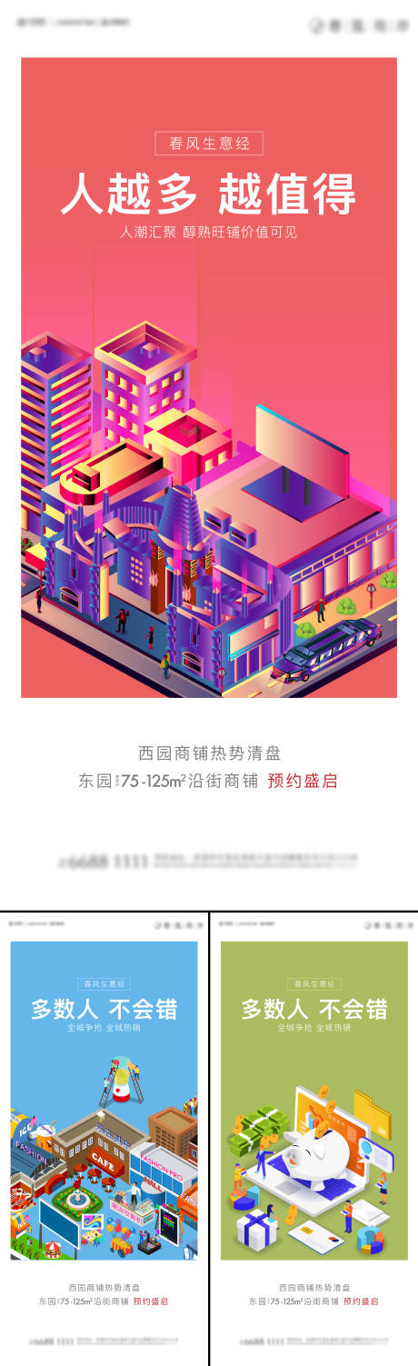 源文件下载【享设计】搜索编号：50700029598073941【地产商业商铺价值点系列海报】