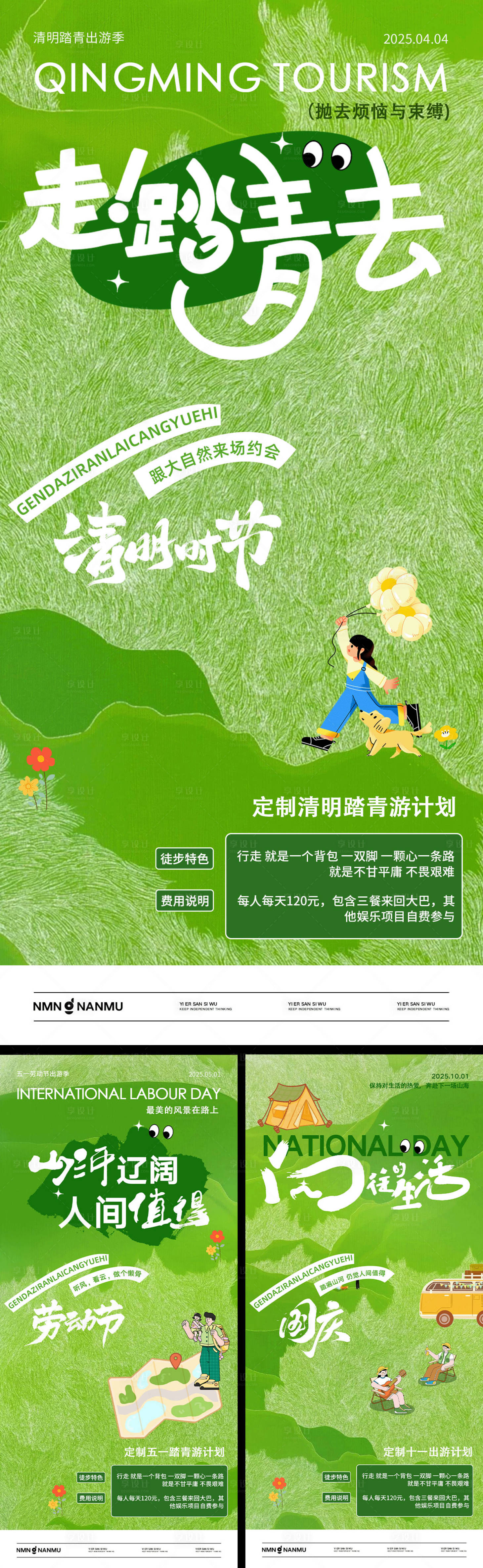 源文件下載【享設計】搜索編號：20380029839773476【清明節勞動節國慶節露營旅游海報】