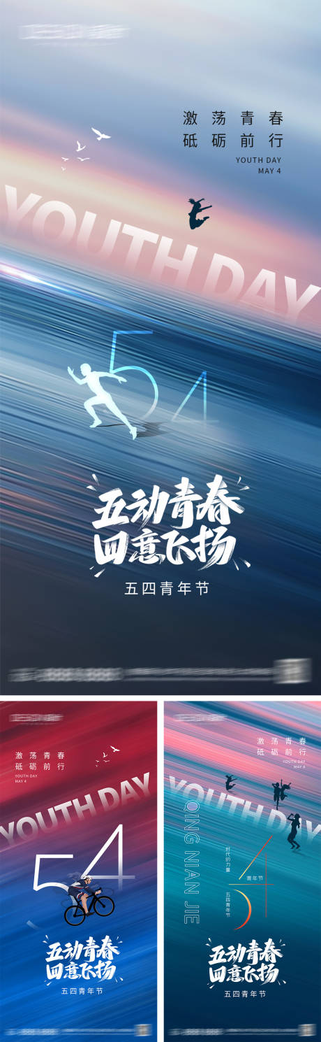 源文件下载【地产五四青年节海报】编号：53210029829872209