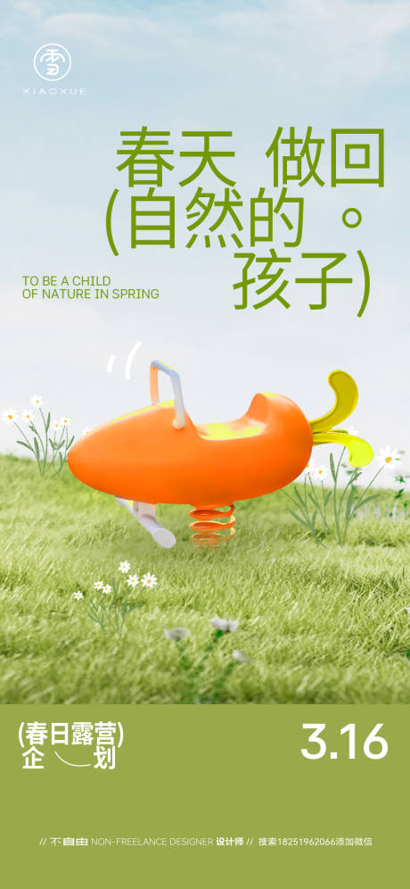 源文件下载【露营活动移动端海报】编号：86580029840856231