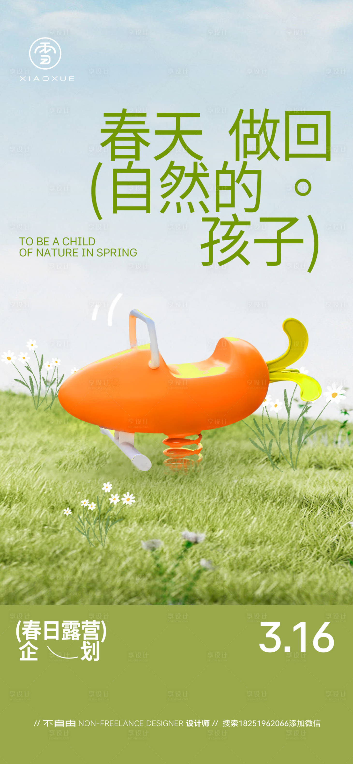 源文件下載【享設計】搜索編號：86580029840856231【露營活動移動端海報】