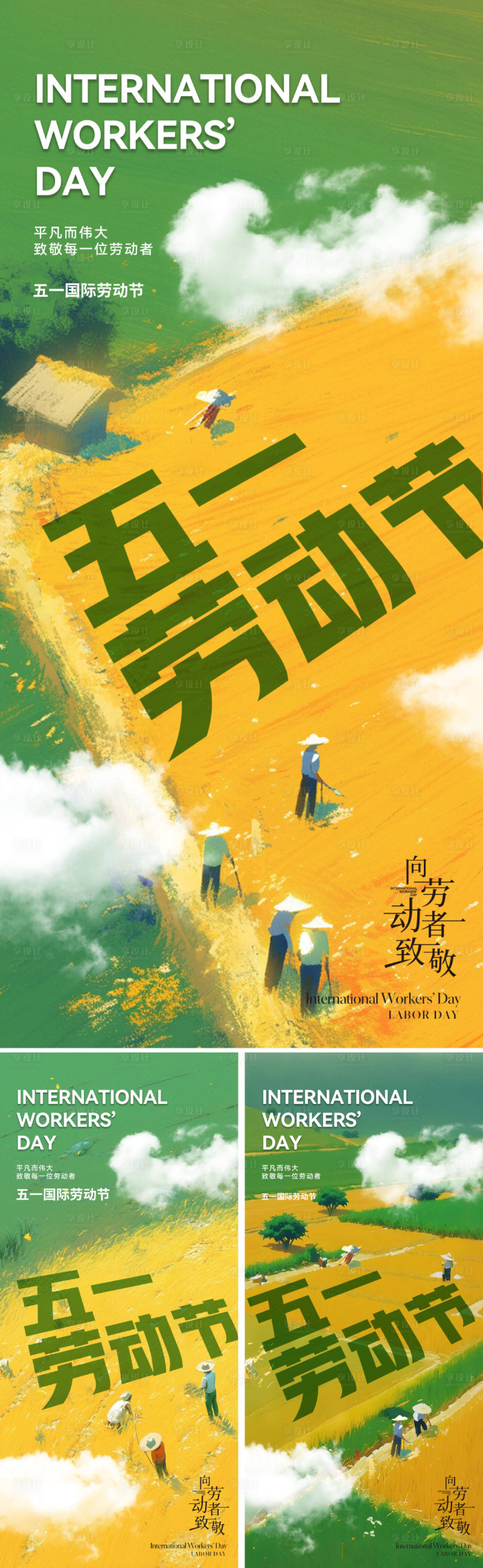源文件下載【地產創意勞動節海報】編號：73440029504837766