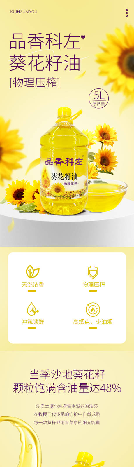 源文件下载【葵花籽油详情页】编号：41590029634567269