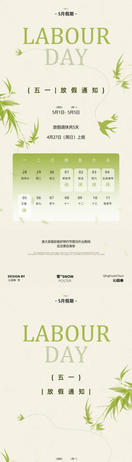 源文件下载【享设计】搜索编号：81470029830819638【劳动节放假通知海报】