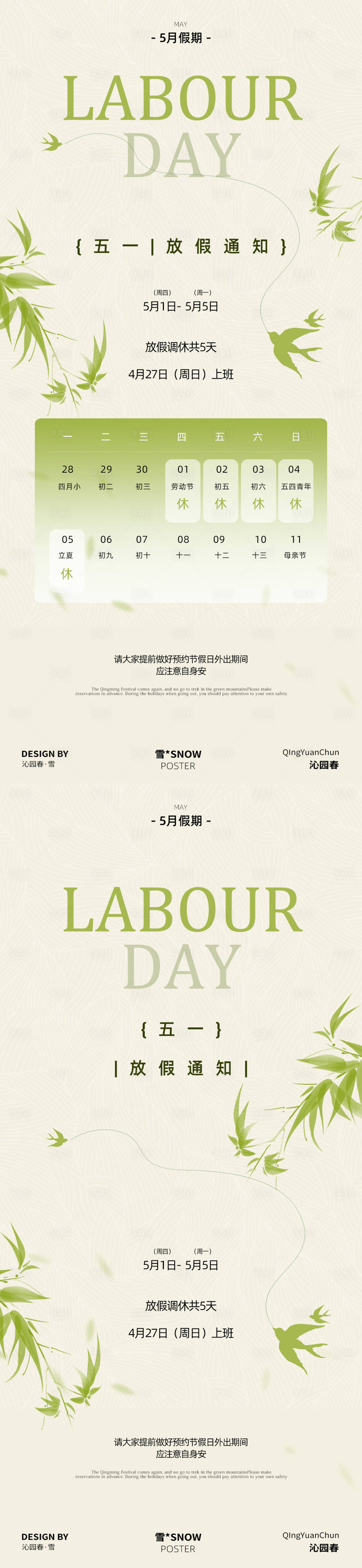 源文件下载【享设计】搜索编号：81470029830819638【劳动节放假通知海报】